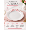 Десертная тарелка Ribbon grace pink 22 см
