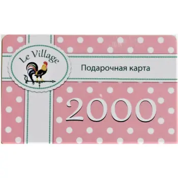 Подарочный сертификат на 2000 рублей