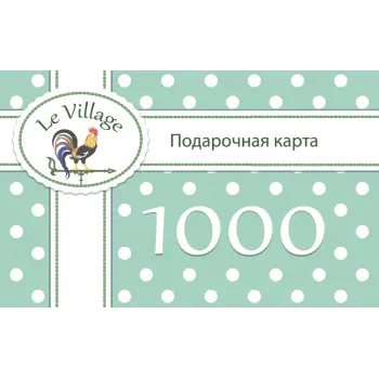 Подарочный сертификат на 1000 рублей