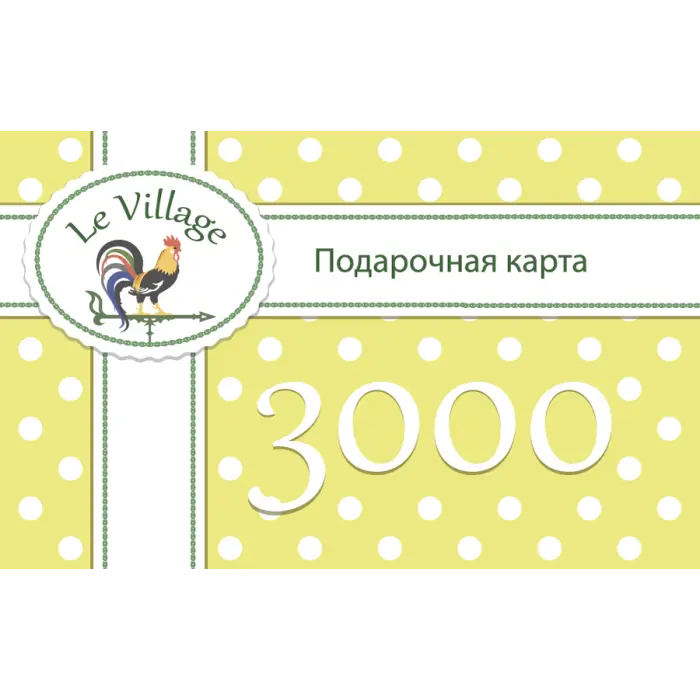Подарочный сертификат на 3000 рублей